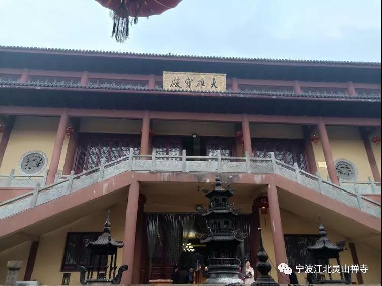 【邀请函】宁波江北灵山禅寺大雄宝殿开光,届时恭迎您的莅临共襄盛举